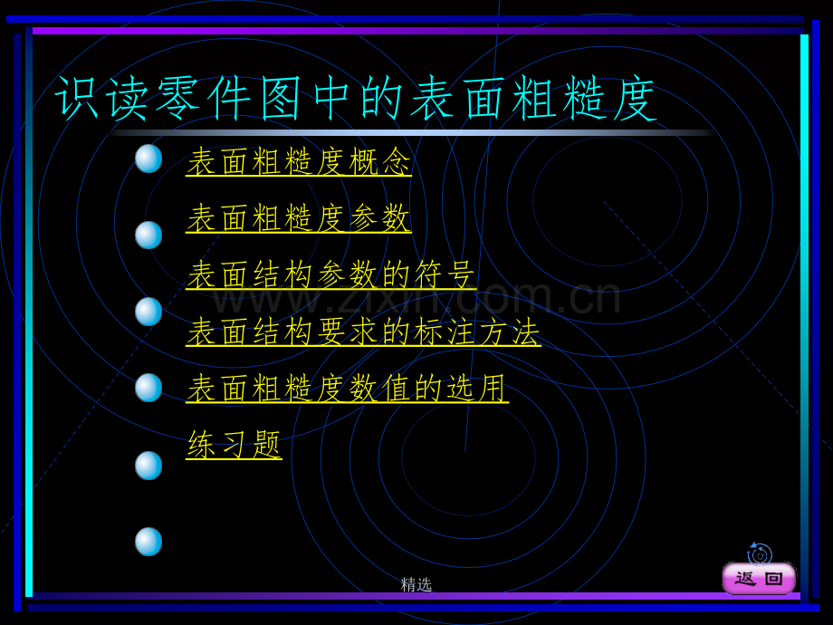 零件的表面粗糙度.1.ppt_第2页