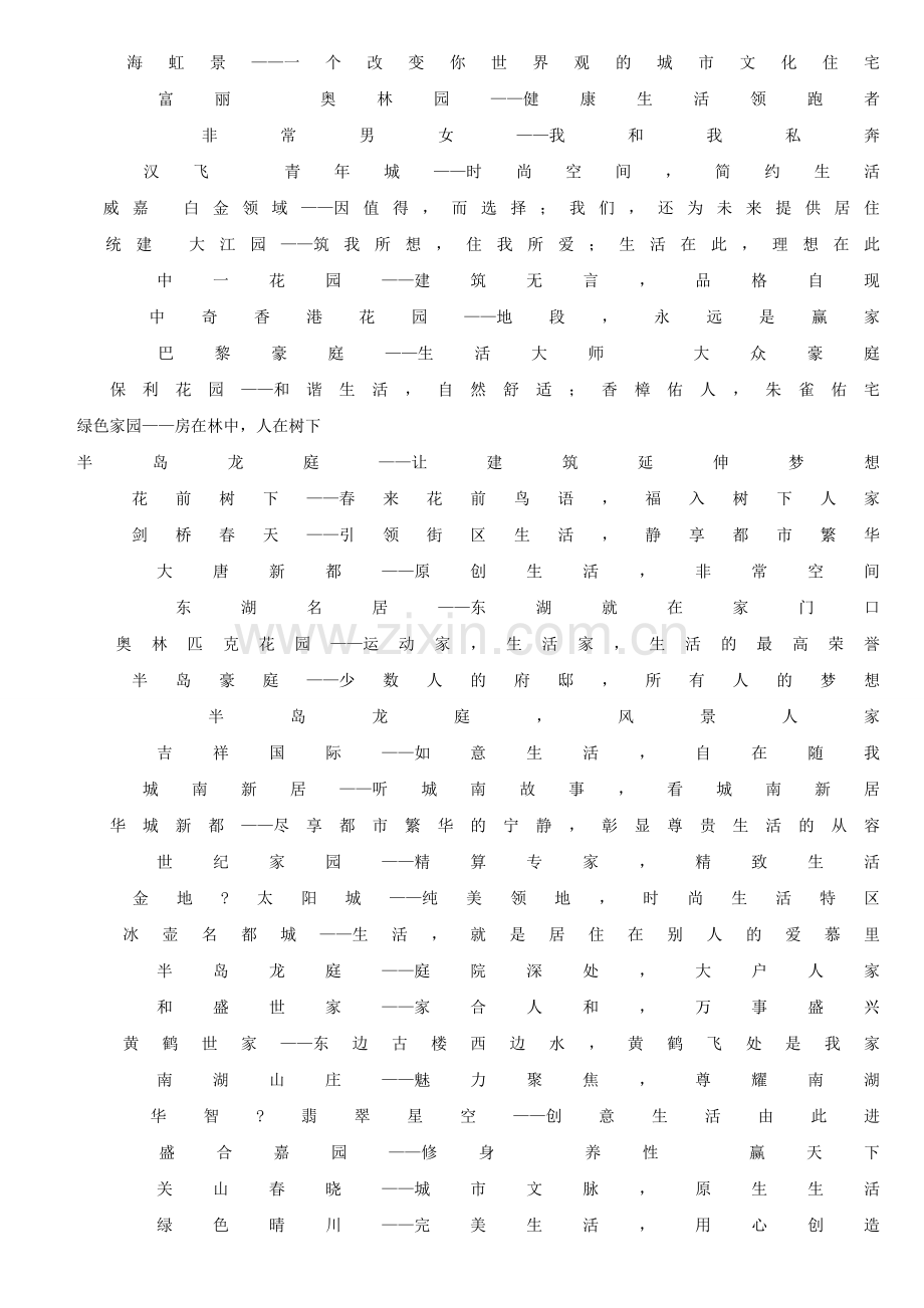 房地产广告语大全毕业设计正文.doc_第2页