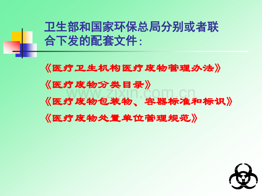 医疗废物管理(现场流行病学培训).ppt_第3页