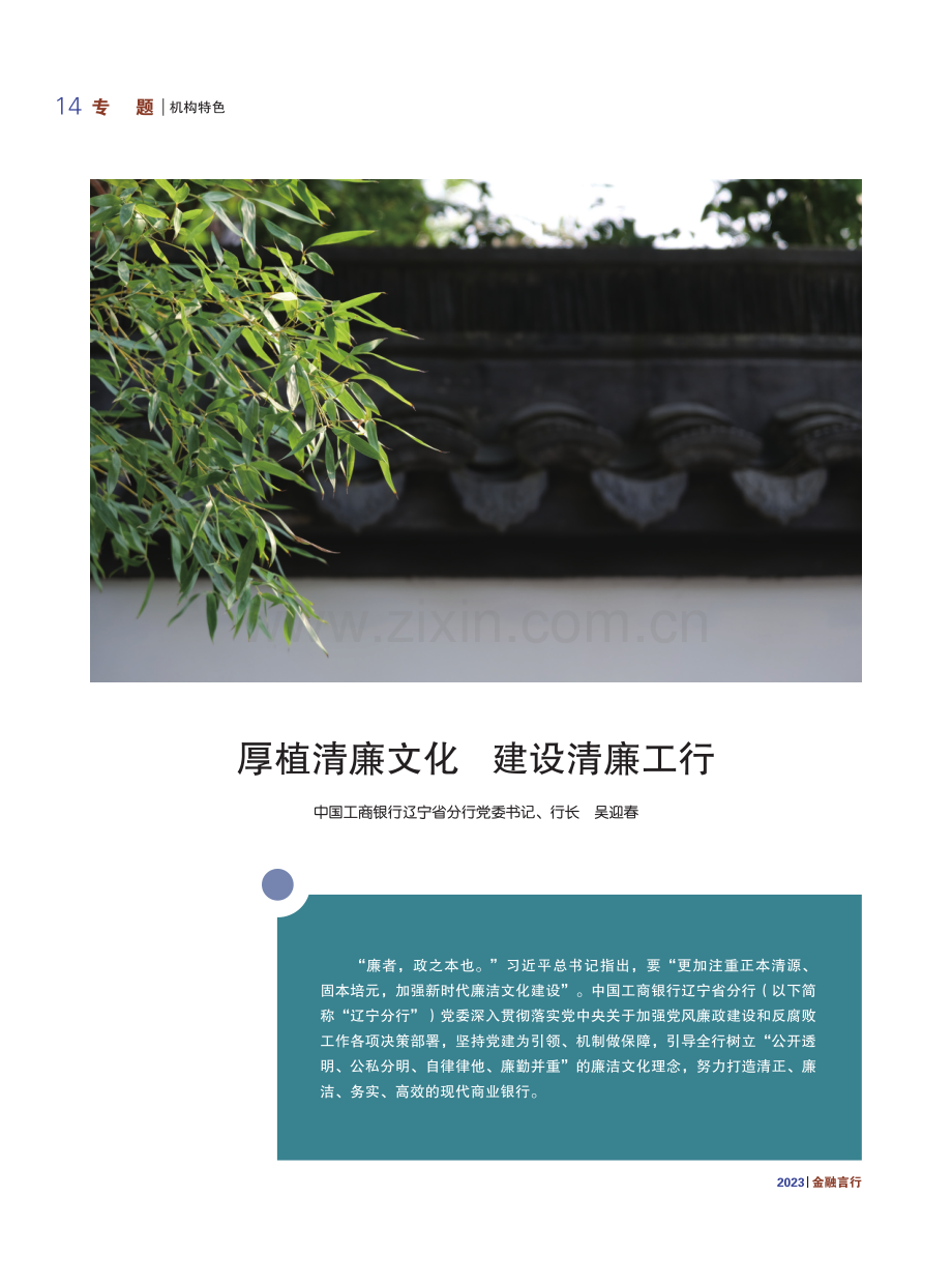 厚植清廉文化 建设清廉工行.pdf_第1页