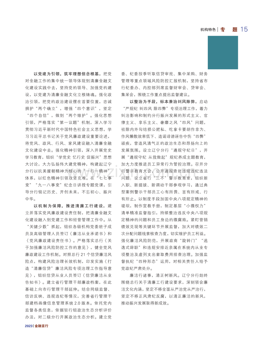 厚植清廉文化 建设清廉工行.pdf_第2页