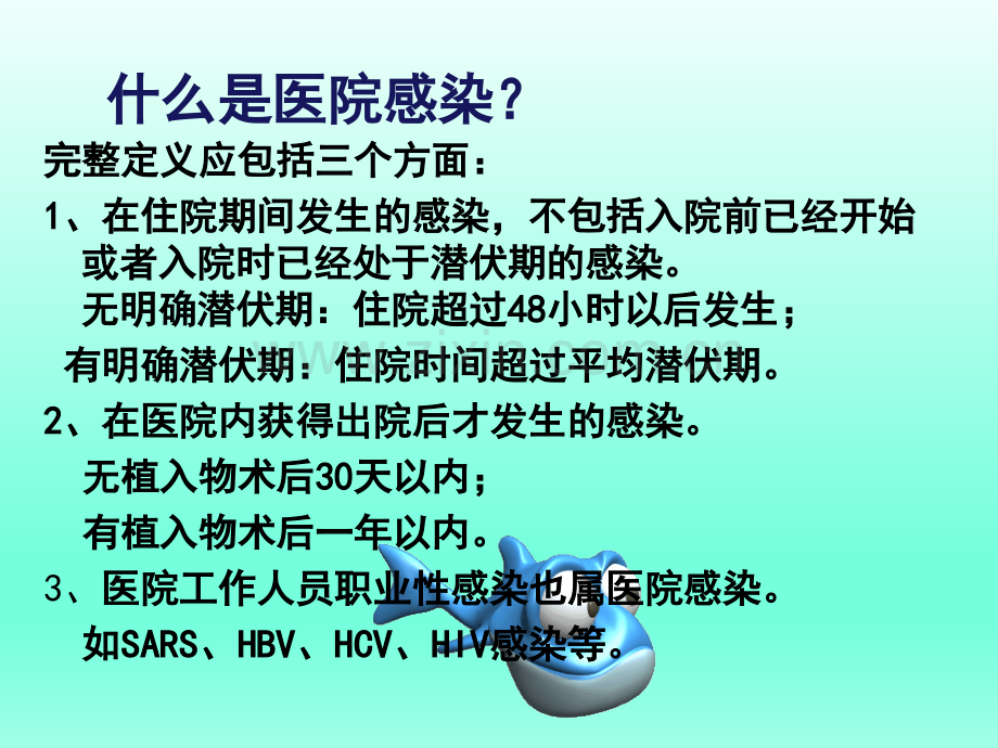 新上岗医务人员感染知识培训.ppt_第3页