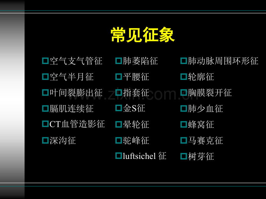 胸部疾病常见影像学征象.ppt_第2页