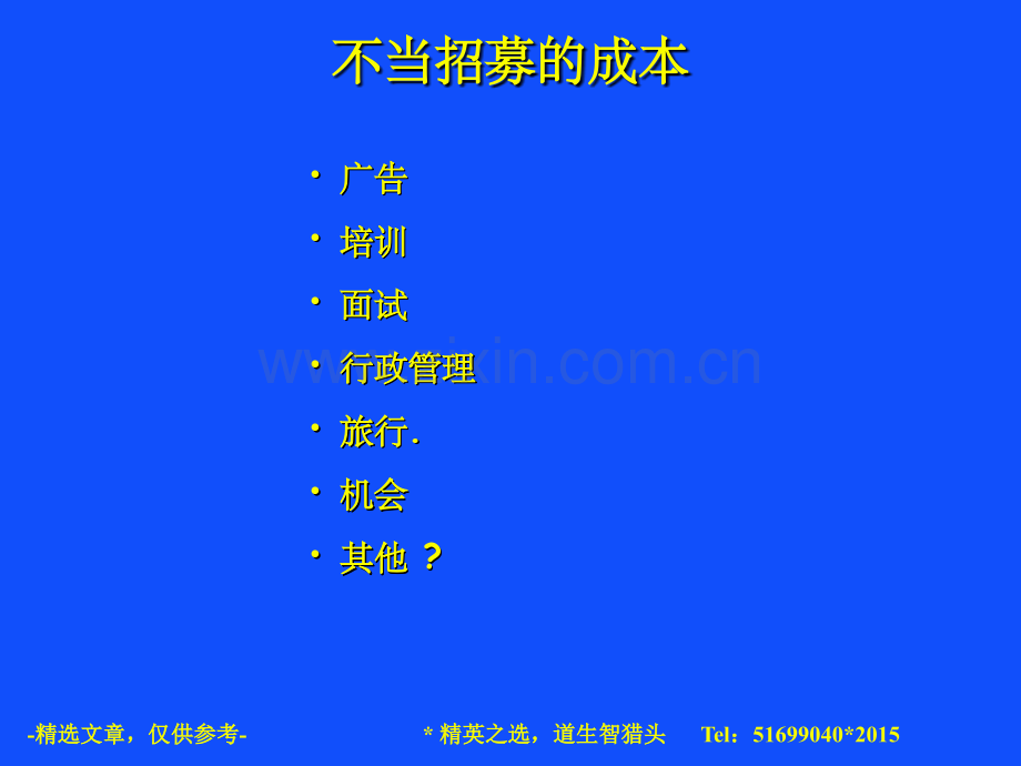 精选54-跨国企业人员招聘体系.ppt_第3页