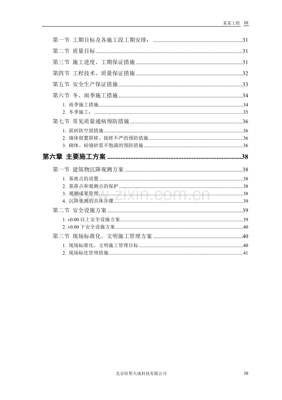 某世纪园住宅小区工程施工组织设计--学士学位论文.doc_第3页