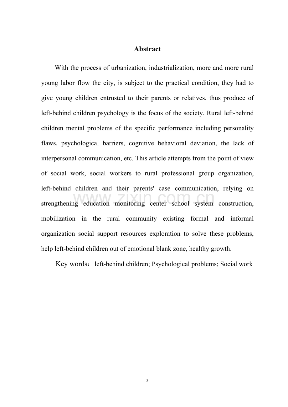 社会工作对农村留守儿童心理问题的介入--毕业论文设计.doc_第3页