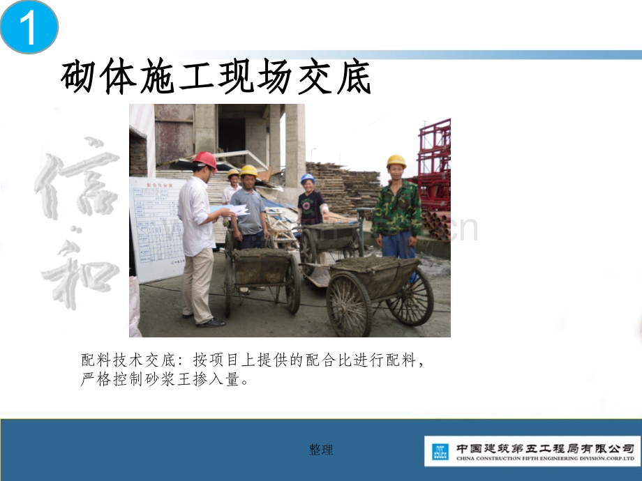 砌体施工工艺流程精选.ppt_第1页