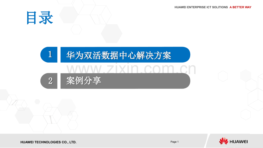 华为双活数据中心解决方案.ppt_第2页