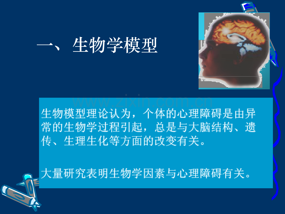 异常行为的理论模型和治疗.ppt_第3页