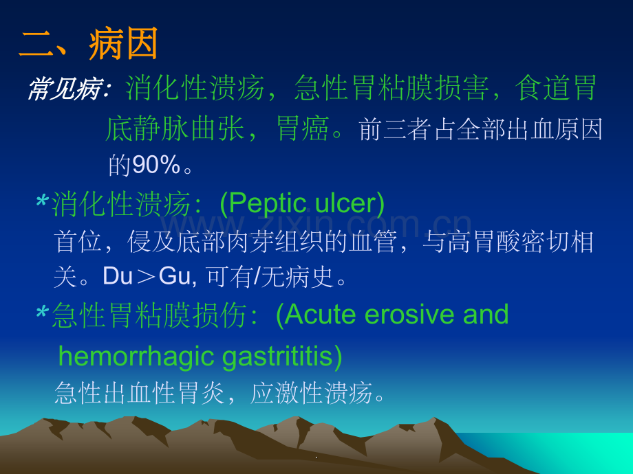 上消化道出血-(1).ppt_第3页