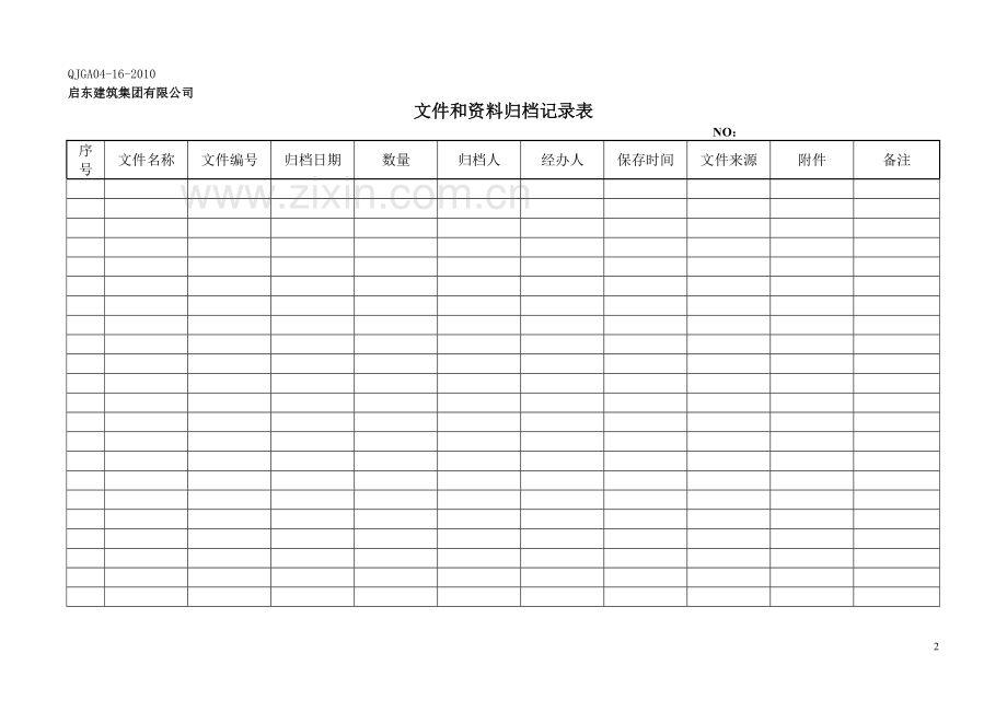 建筑集团有限公司--文件-设计-工艺审查记录表式资料汇编.doc_第2页