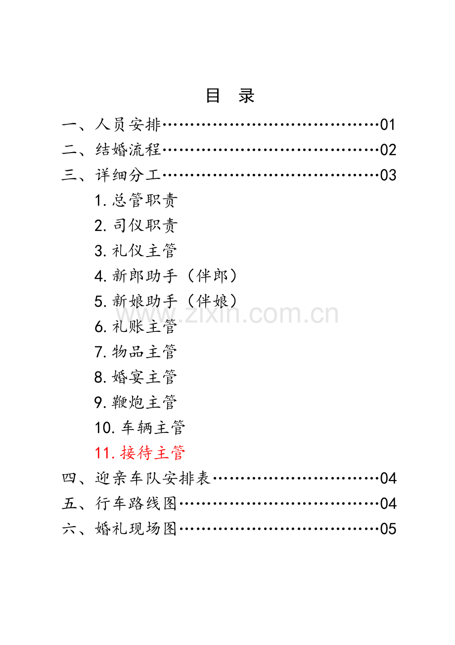 婚庆公司婚礼工作手册.doc_第2页