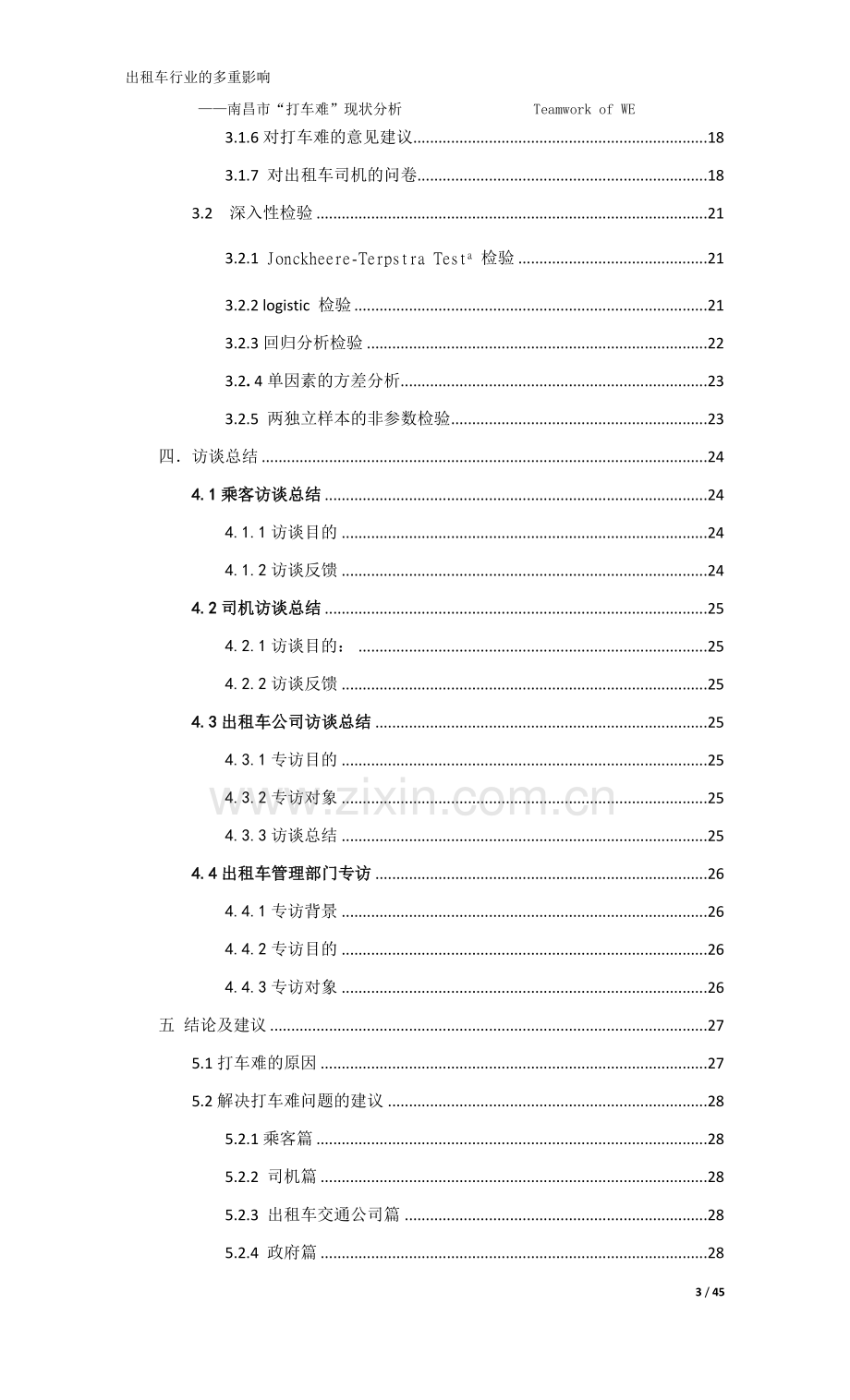 出租车行业的多重影响--南昌市打车难现状分析调查报告.doc_第3页