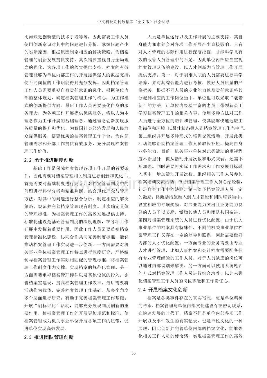 机关事业单位档案管理模式的创新分析.pdf_第2页