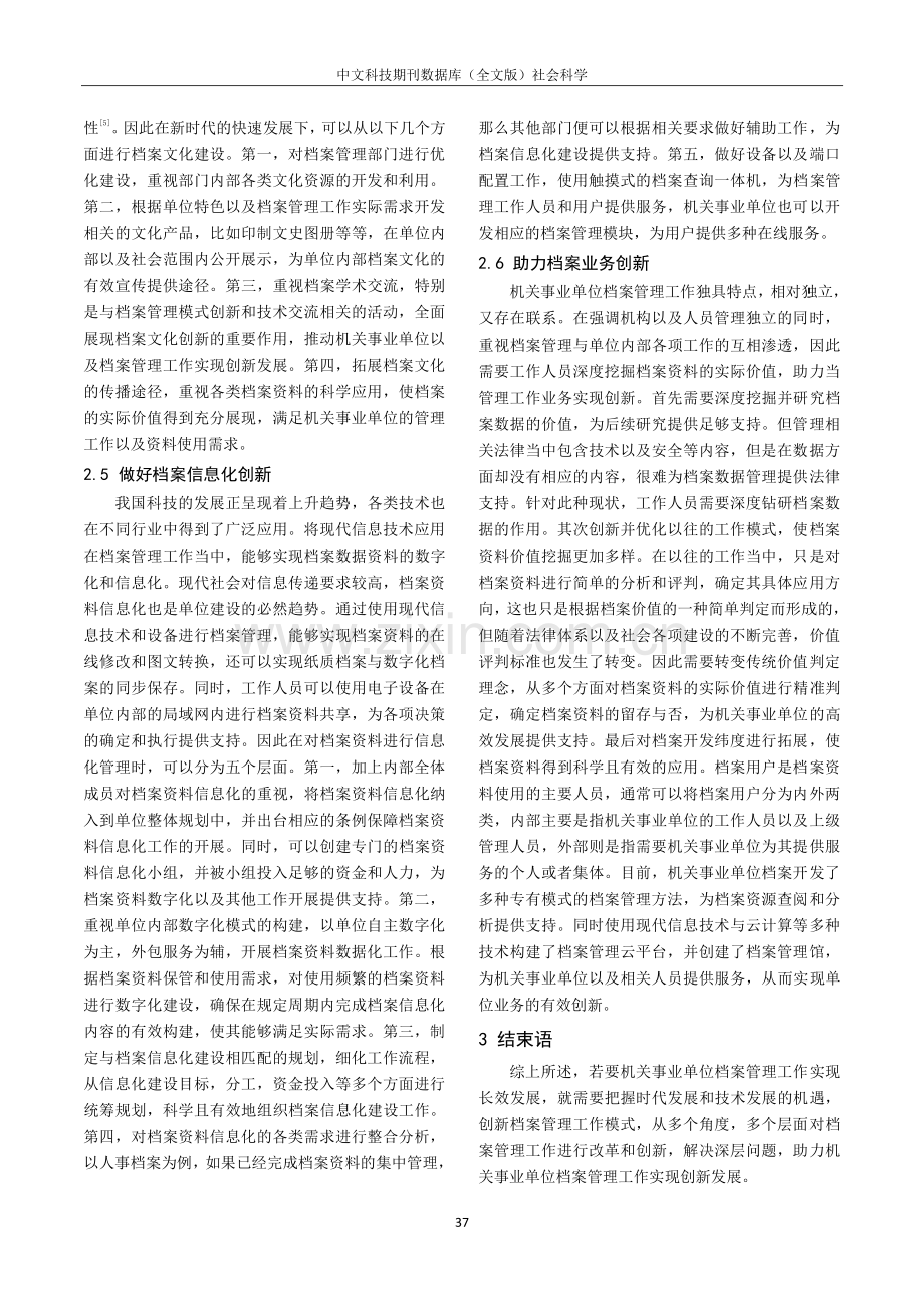 机关事业单位档案管理模式的创新分析.pdf_第3页