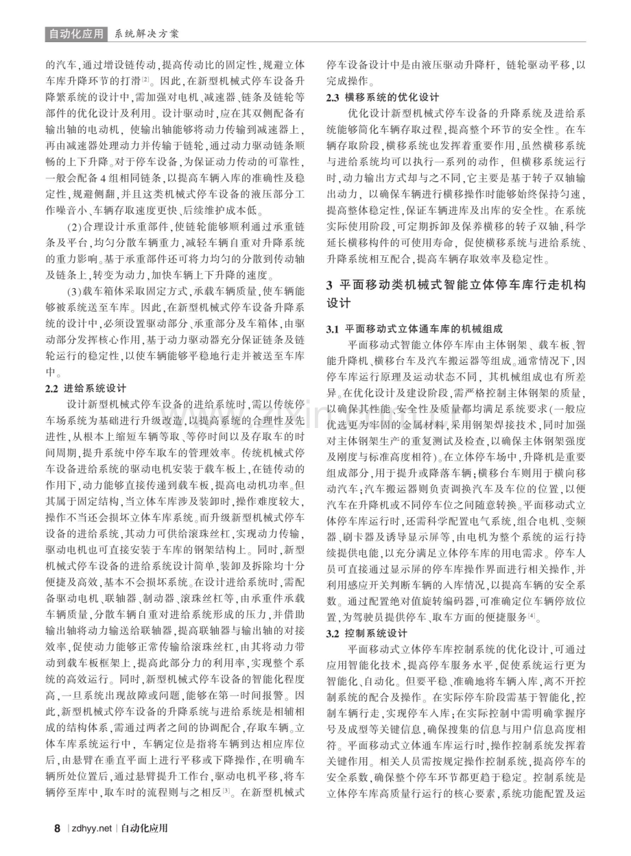 机械式立体停车场行走机构设计.pdf_第2页