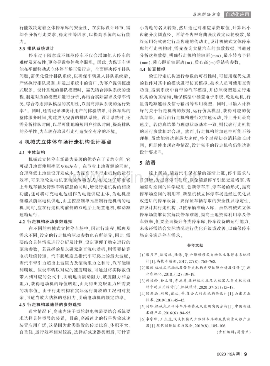 机械式立体停车场行走机构设计.pdf_第3页