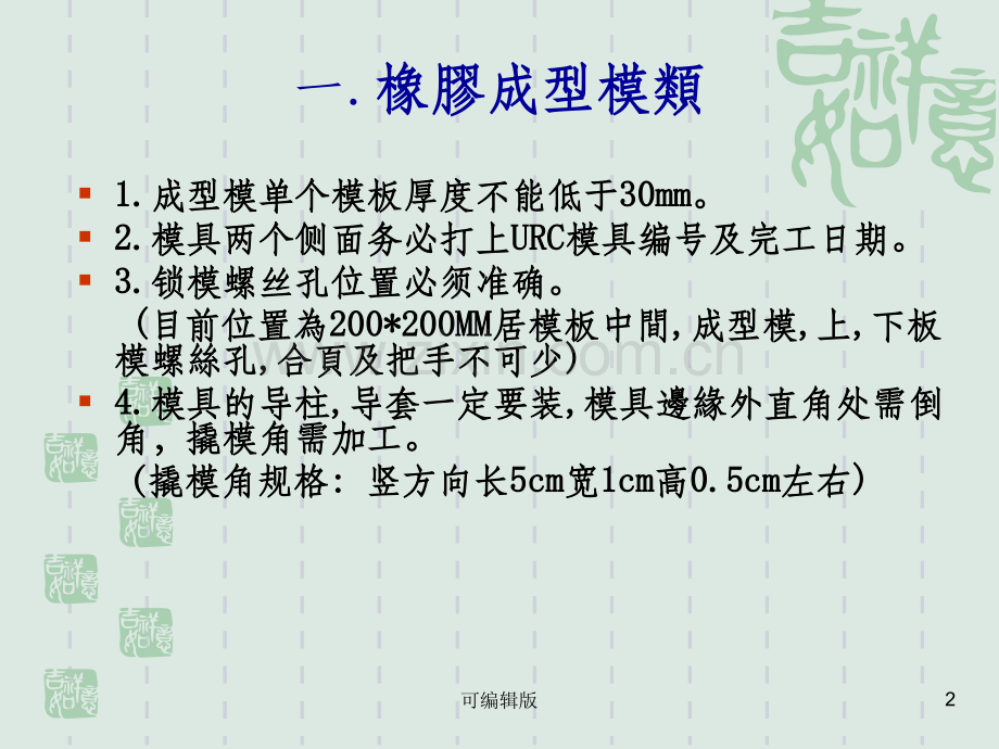 橡胶模相关模治具开制标准.ppt_第2页