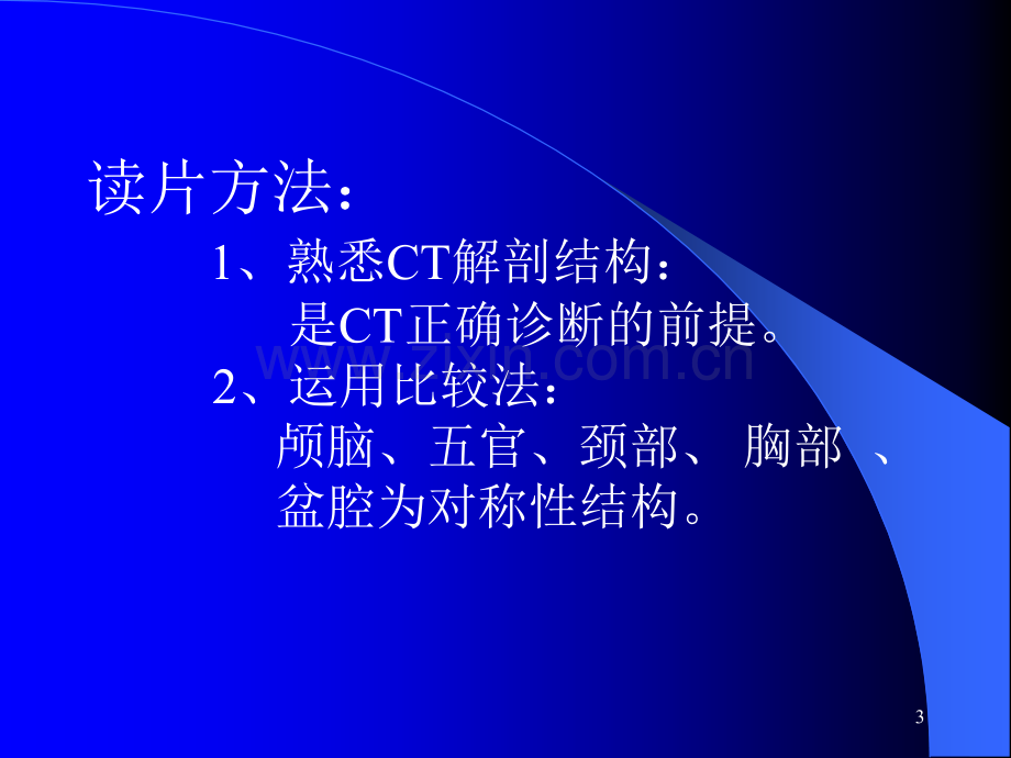 正常CT解剖.ppt_第3页