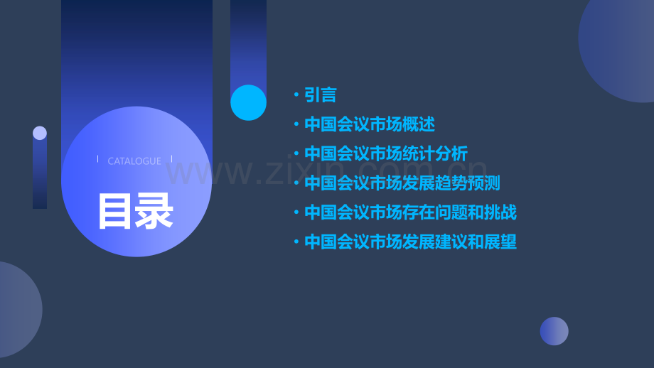 中国会议统计分析报告.pptx_第2页