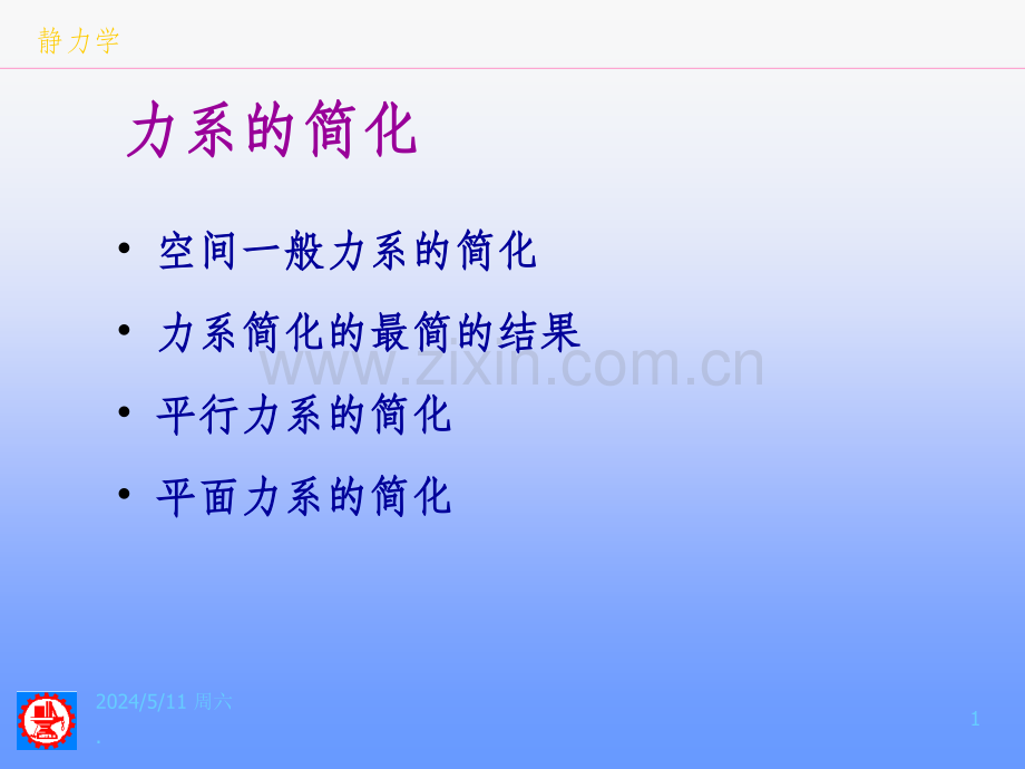 经典理论力学.ppt_第1页