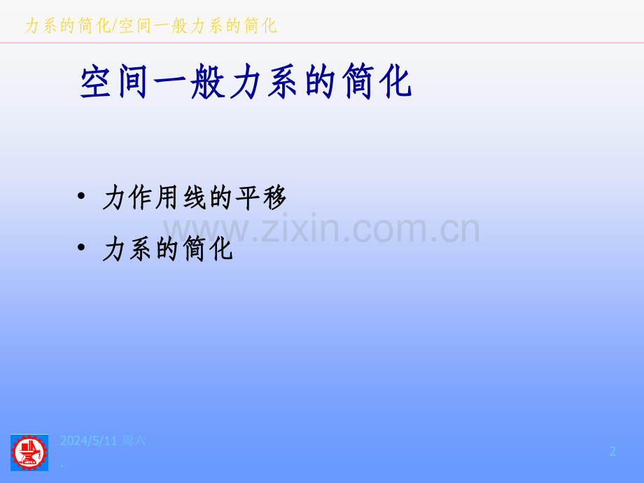 经典理论力学.ppt_第2页