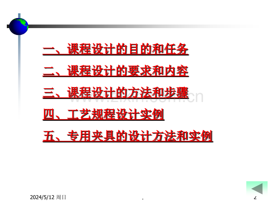 机械制造技术课程设计.ppt_第2页