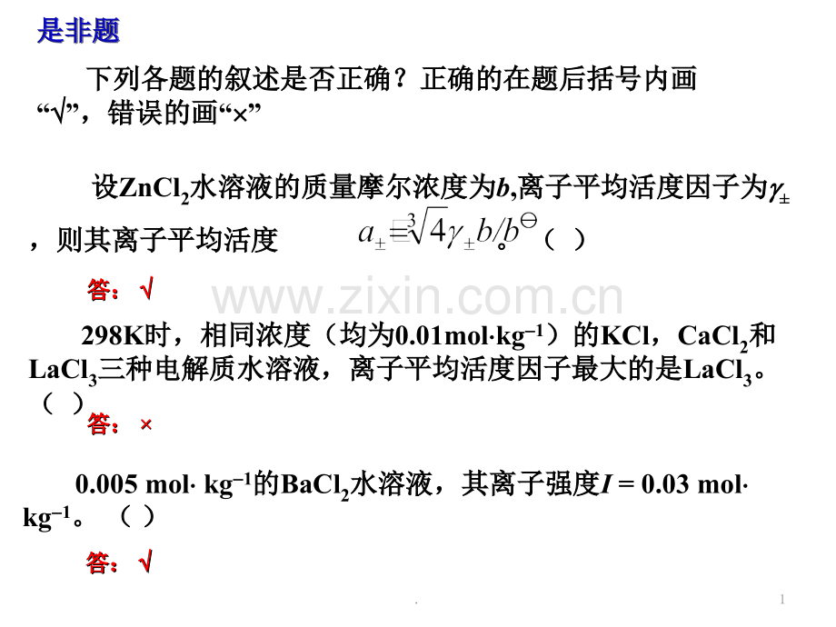 电化学习题.ppt_第1页