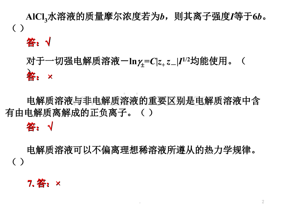 电化学习题.ppt_第2页