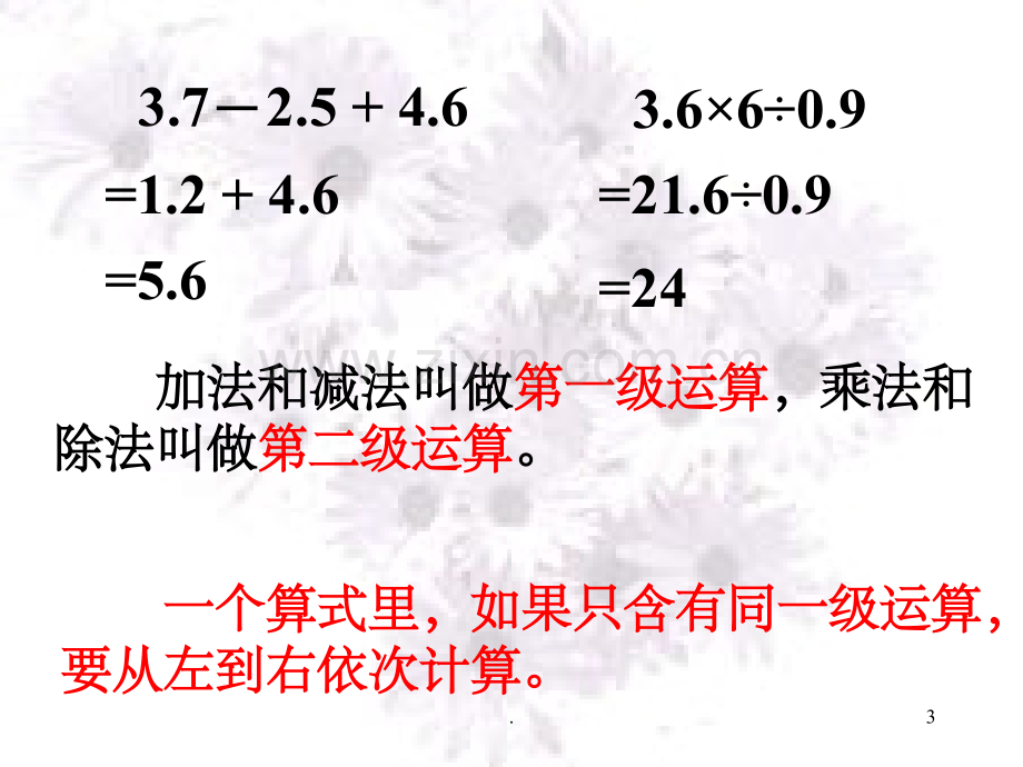 小数混合四则运算.ppt_第3页