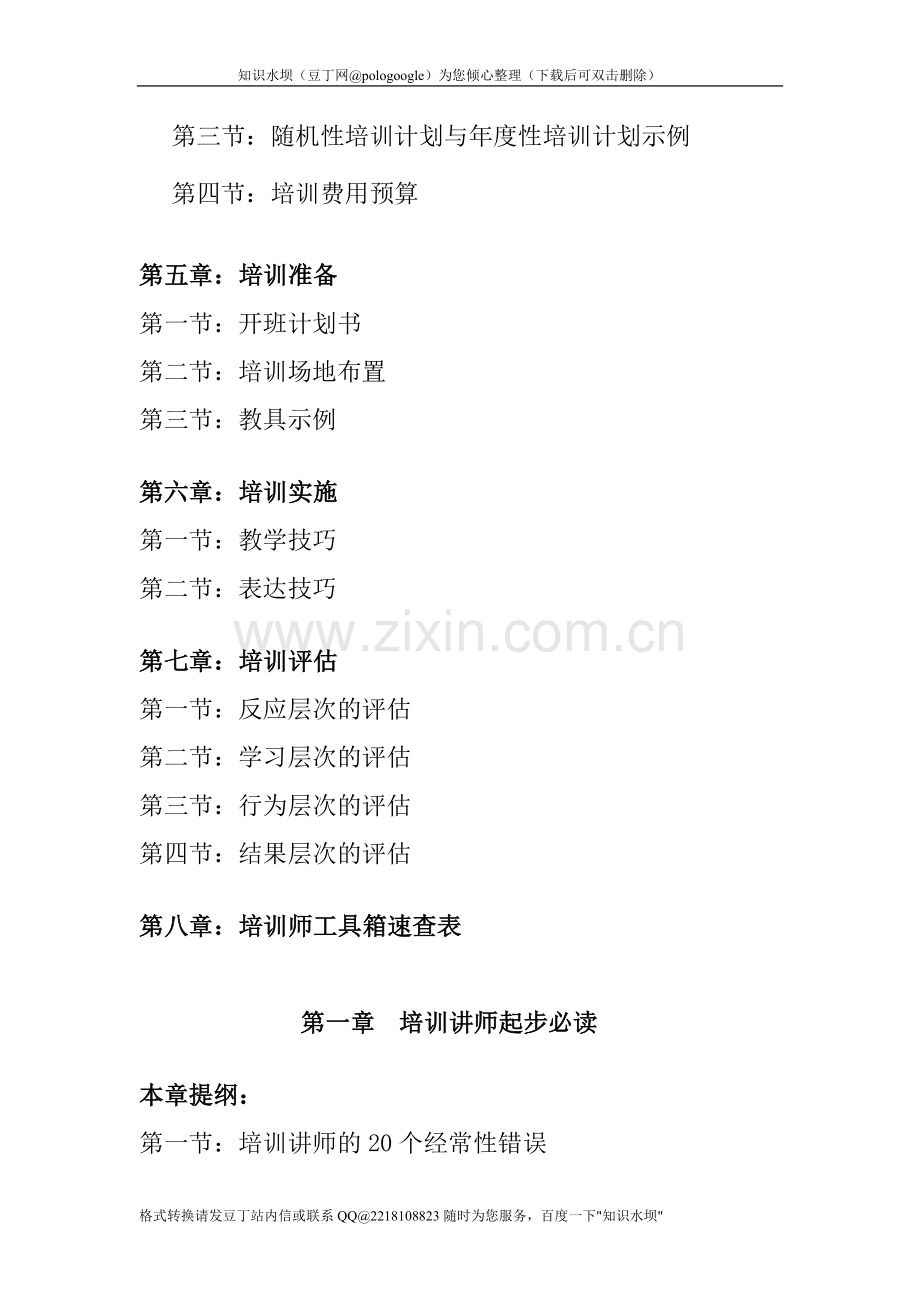 培训师的工具箱--专业讲师的好工具.doc_第2页