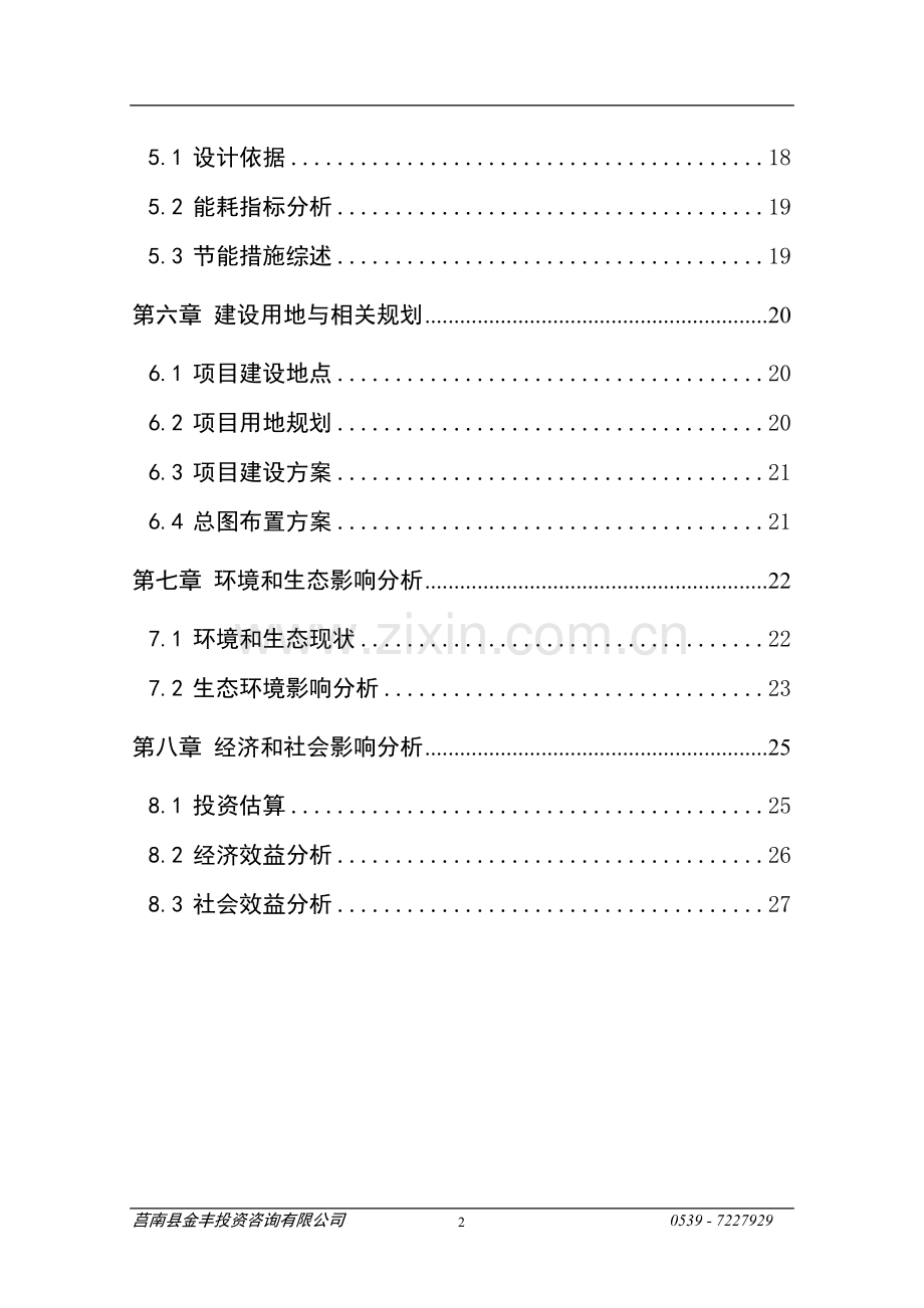 系列防盗门生产项目可行性研究报告.doc_第3页