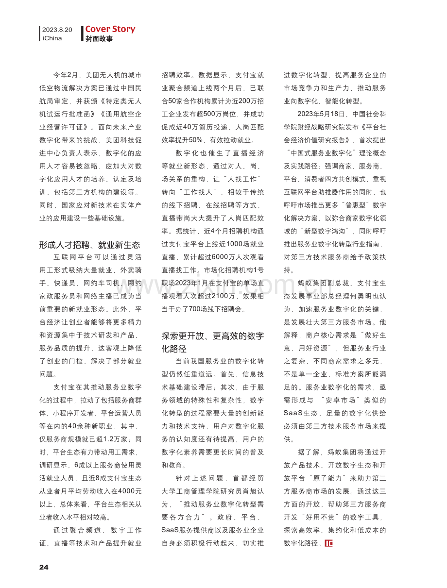 互联网平台引领民营服务业数字化转型.pdf_第2页