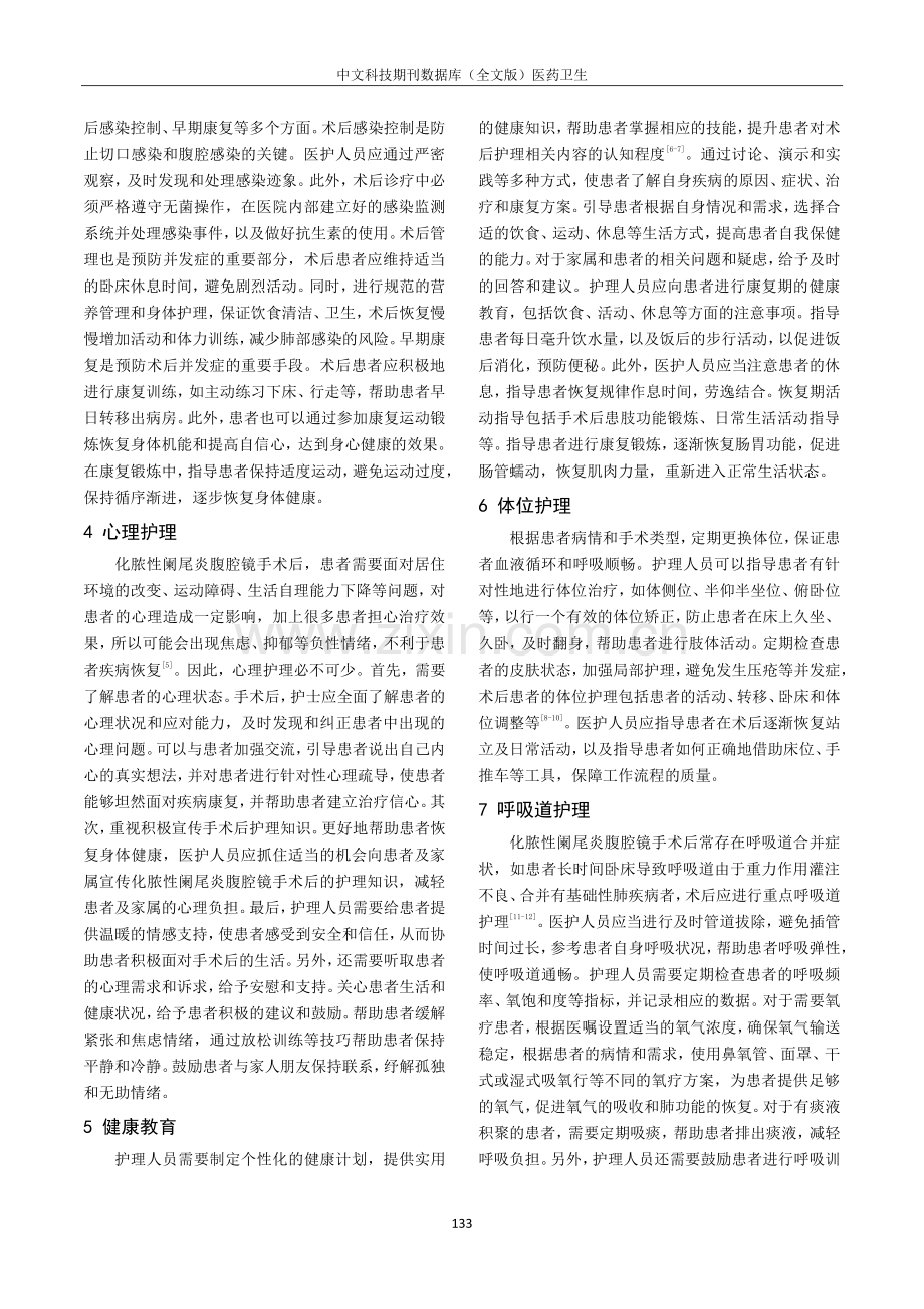 化脓性阑尾炎腹腔镜手术后护理研究进展.pdf_第2页