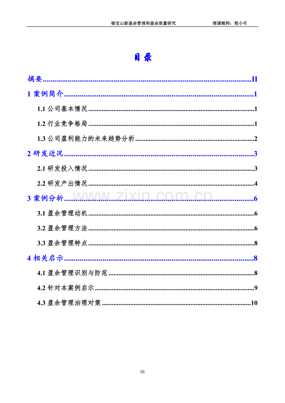 创新型上市公司盈余管理和盈余质量研究-课程研究报告.docx_第3页