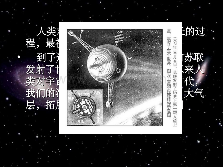 空间开发与人类.ppt_第2页