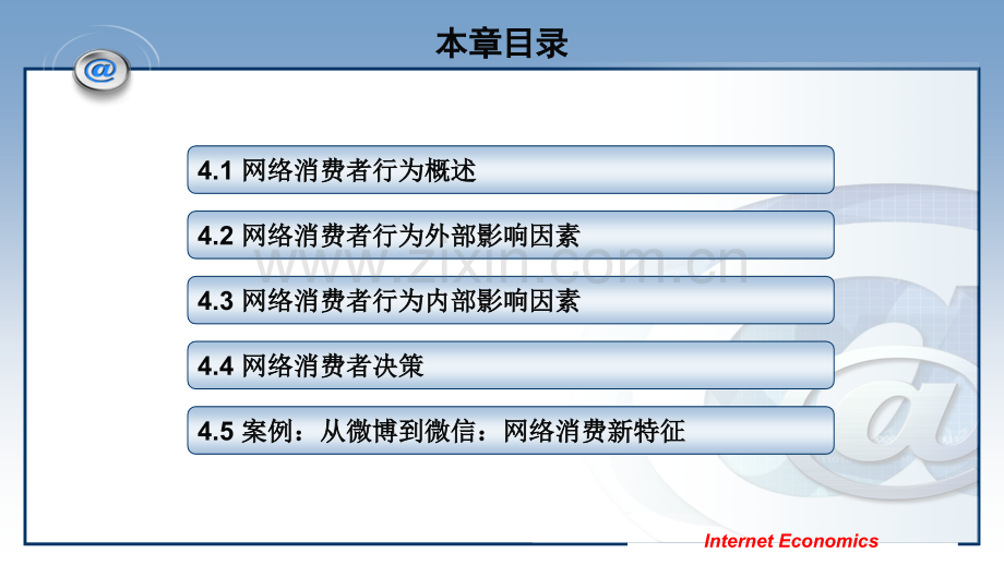 第4章-网络消费者行为.ppt_第2页