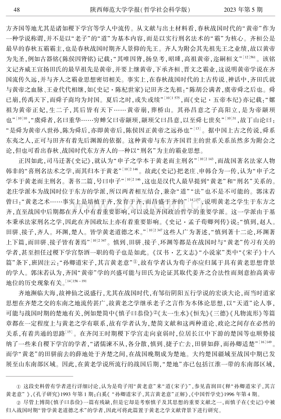 黄老学说：法家之东方“别派”与另类的“汉承秦制”.pdf_第3页