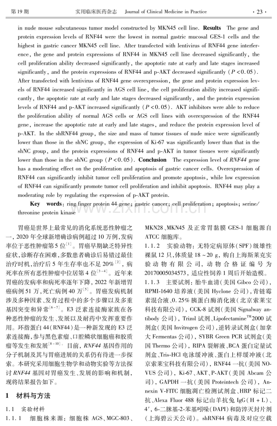 环指蛋白44基因表达对胃癌细胞增殖和凋亡的调节作用及机制.pdf_第2页