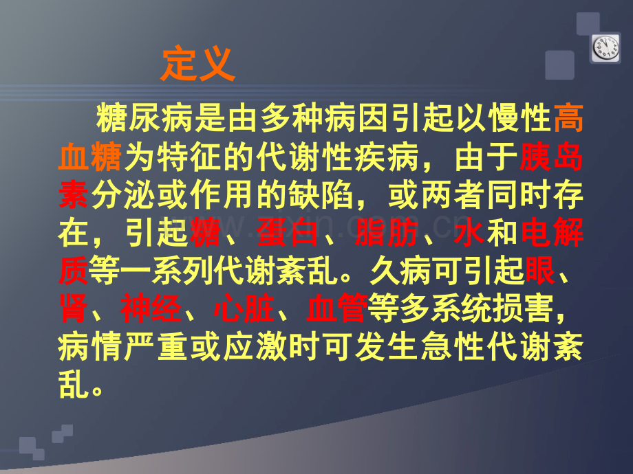 糖尿病基础知识与防治.ppt_第3页