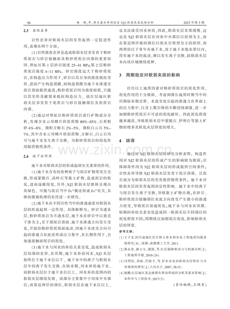 黄石盘水库坝址区NJ2软弱夹层成因分析.pdf_第3页