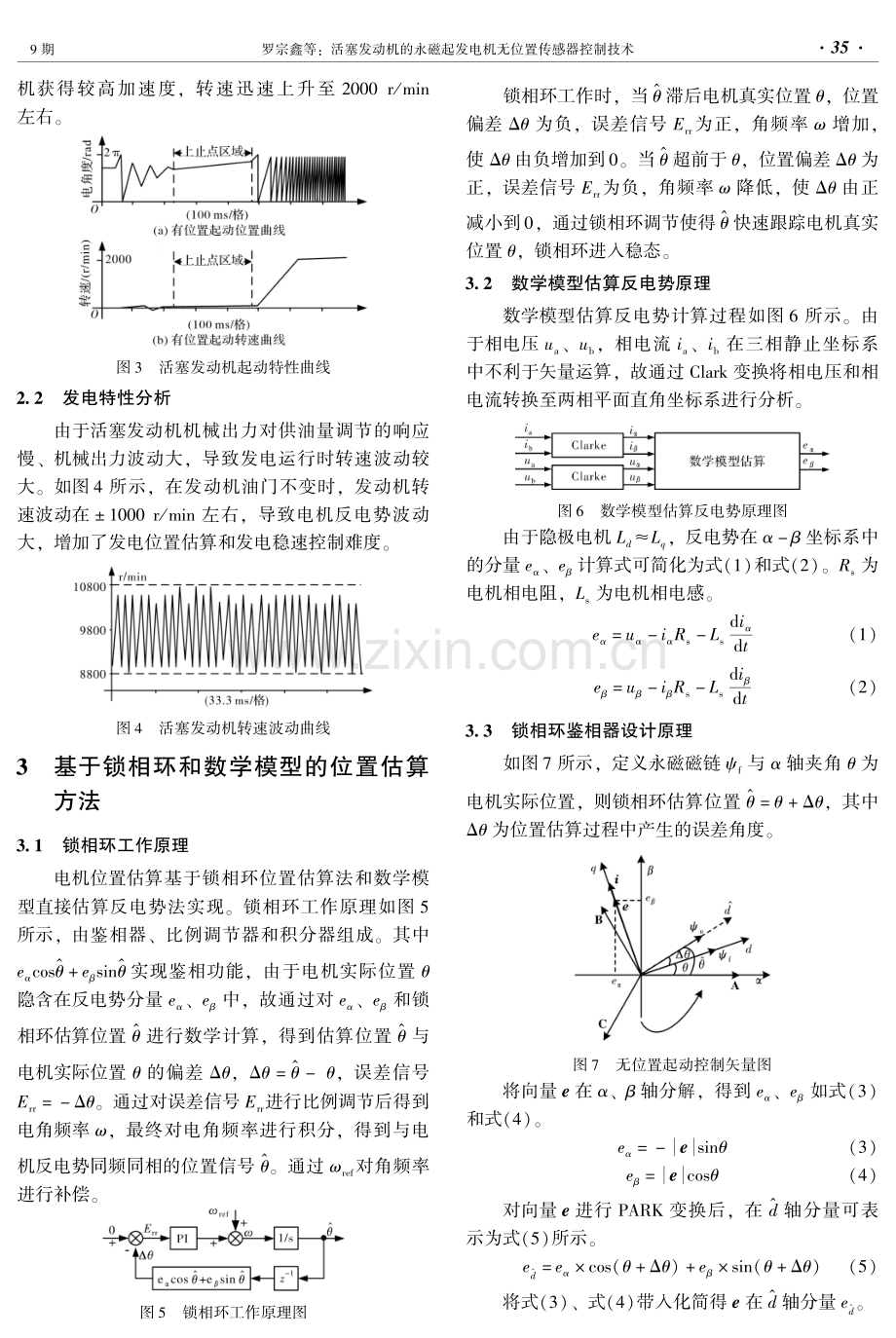 活塞发动机的永磁起发电机无位置传感器控制技术.pdf_第3页