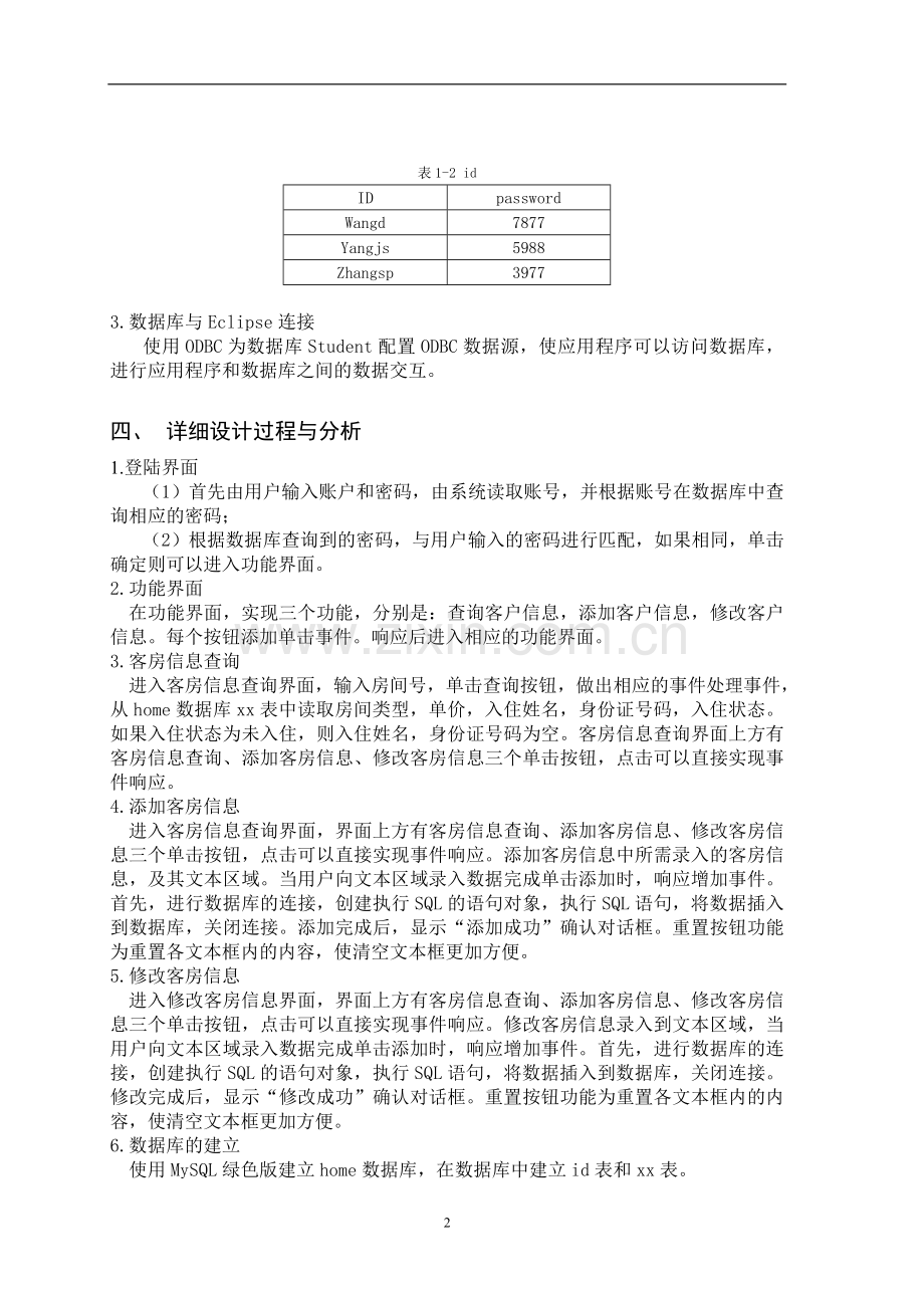 本科毕业论文---宾馆客房管理系统的设计与实现.doc_第3页