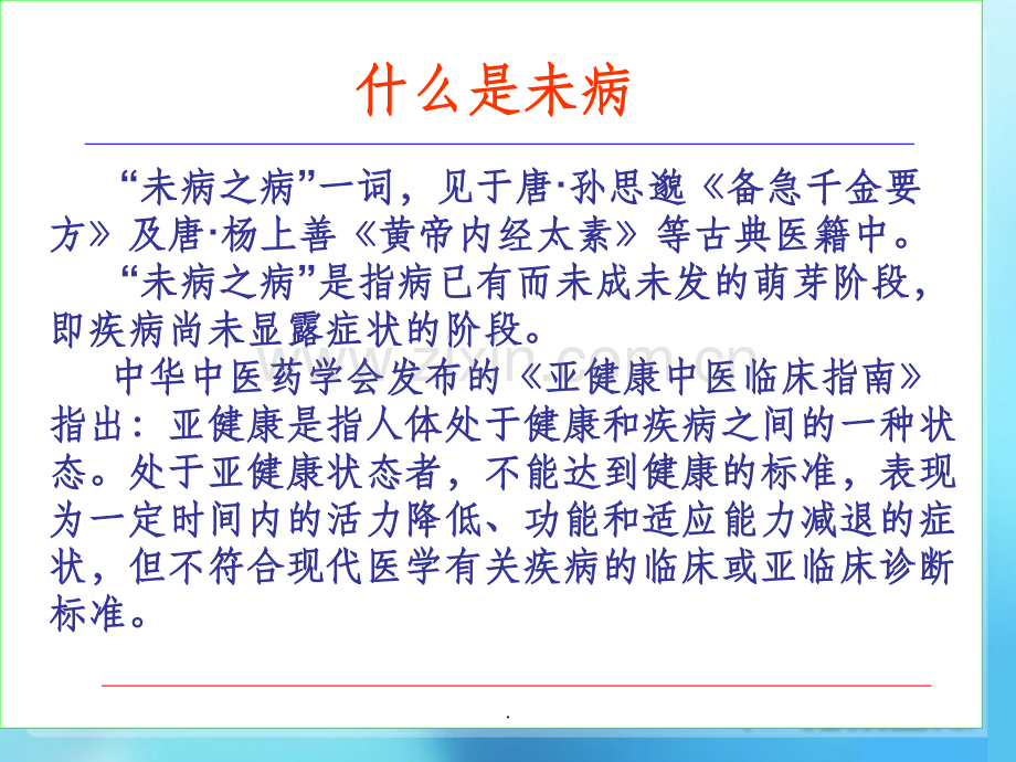 功能医学与健康管理.ppt_第3页