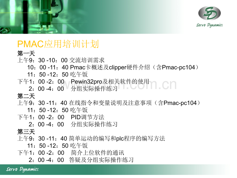 PMAC培训.ppt_第1页