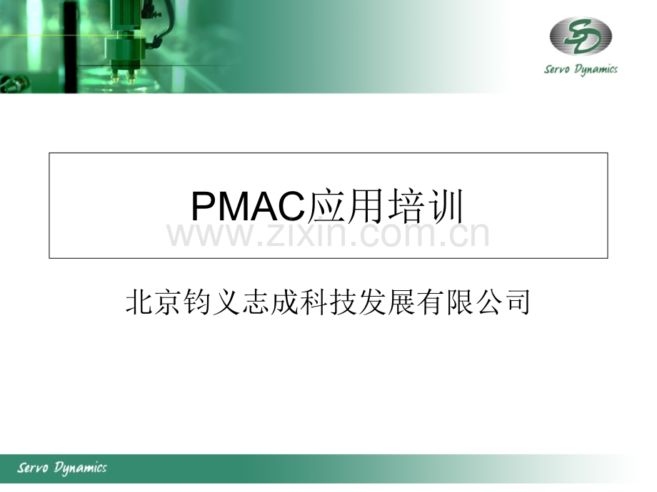 PMAC培训.ppt_第2页