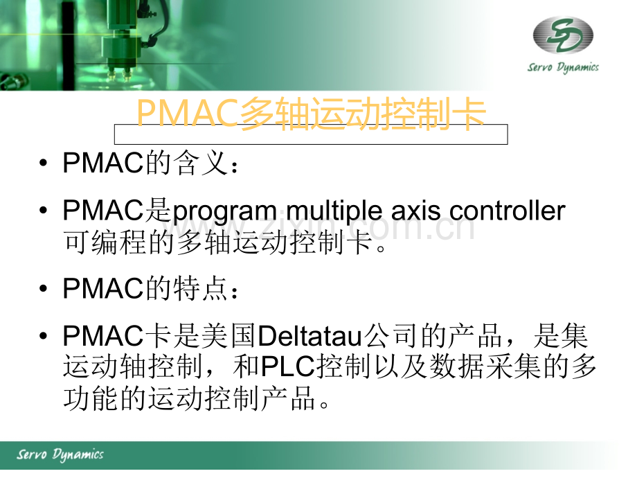 PMAC培训.ppt_第3页