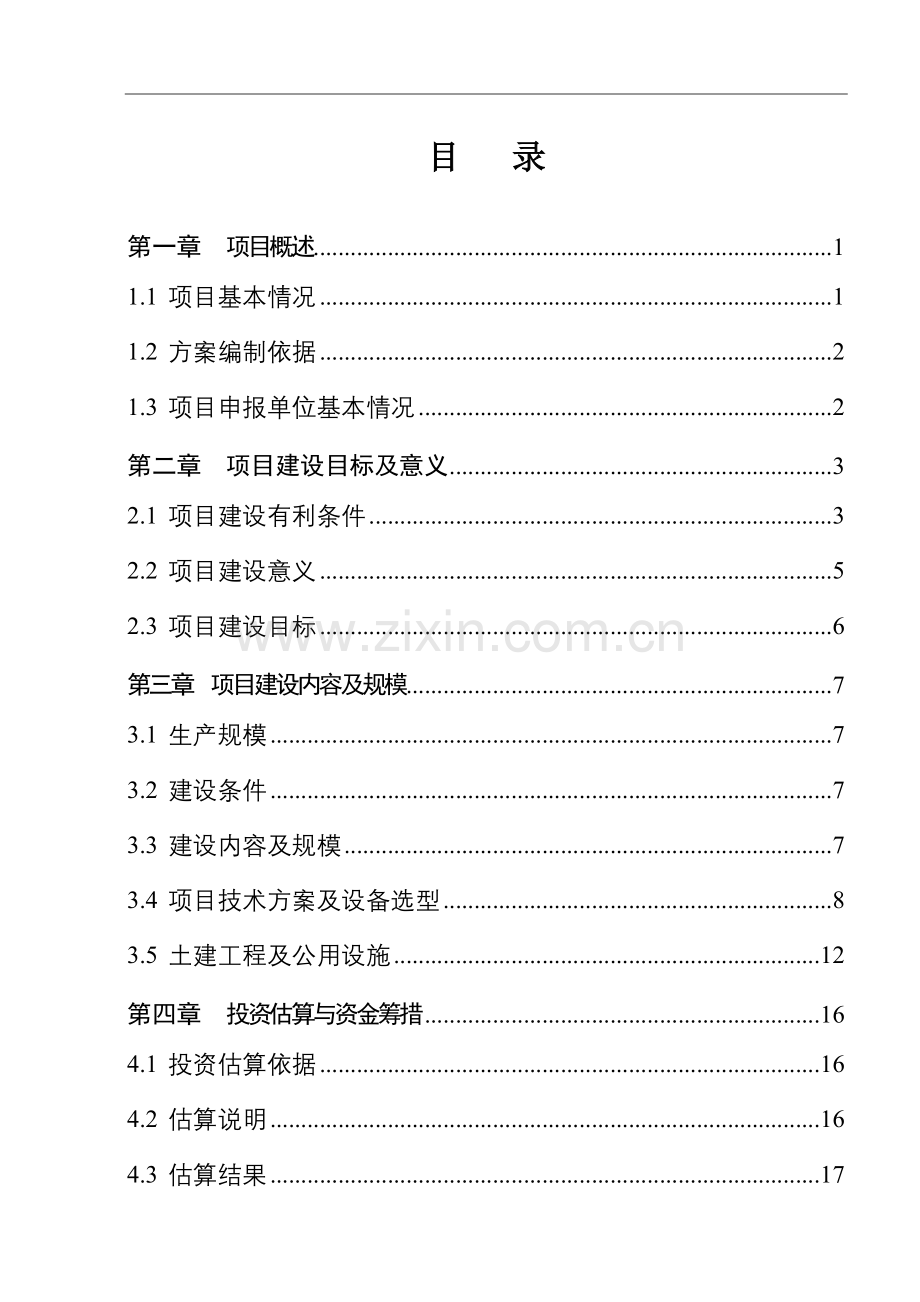 潞华办事处东贾村豆制品深加工项目建议书.doc_第2页