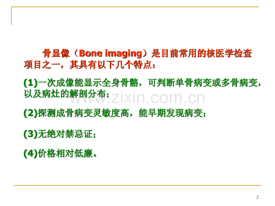 骨骼系统.ppt_第2页