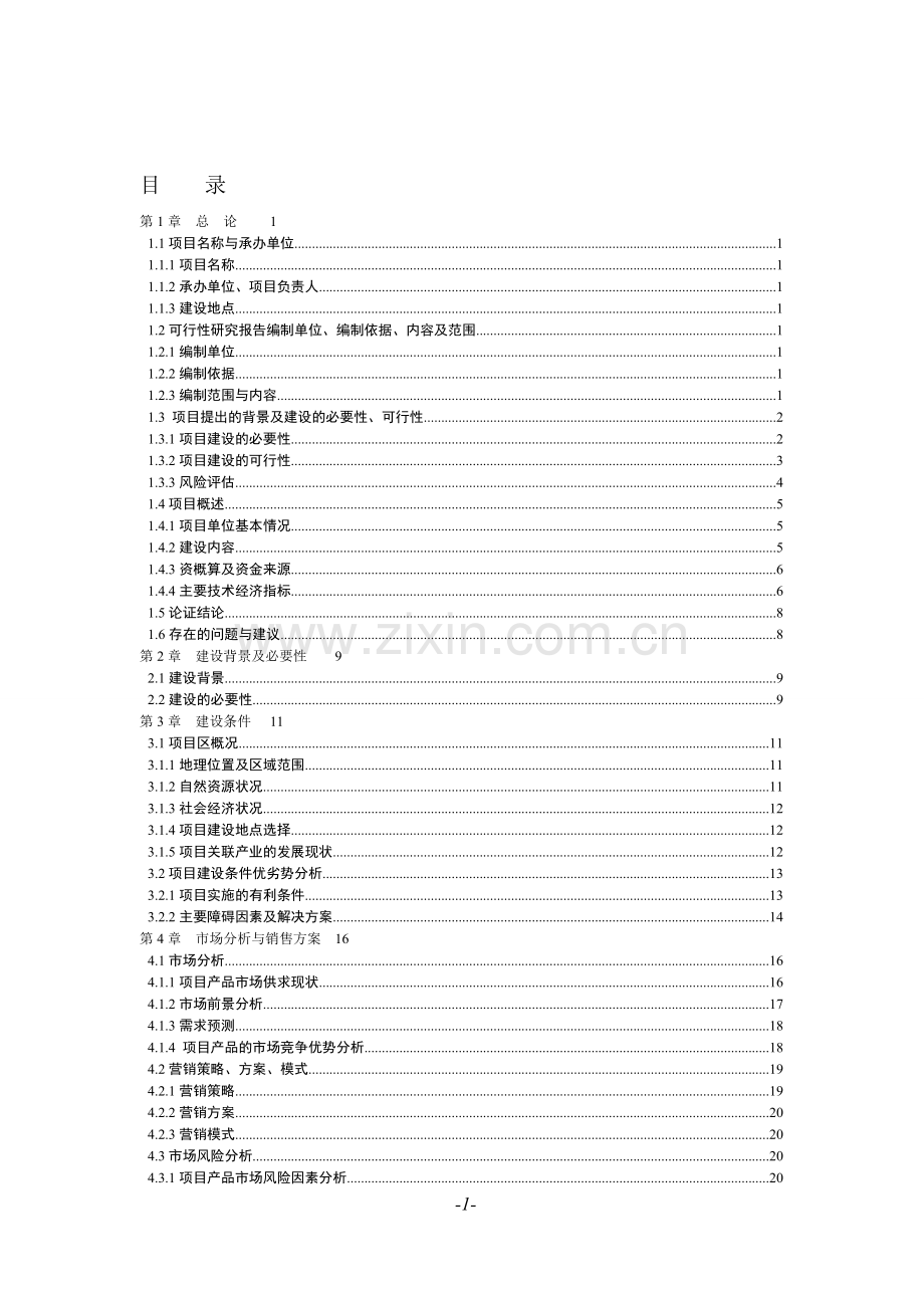 年产1000吨石油钻杆项目可行性研究报告.doc_第1页